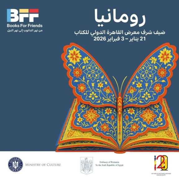 الخميس المقبل .. انطلاق الفعاليات الثقافية لجناح رومانيا ضيف شرف معرض القاهرة الدولي للكتاب
