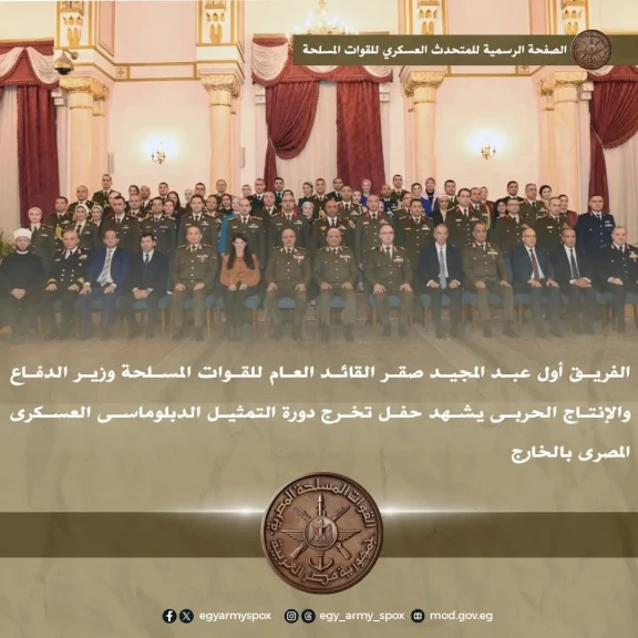 وزير الدفاع والإنتاج الحربى يشهد حفل تخرج دورة التمثيل الدبلوماسى العسكرى المصرى بالخارج