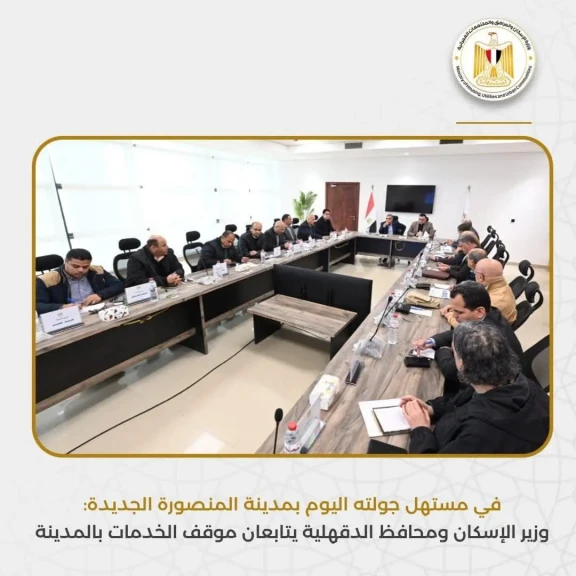 وزير الإسكان ومحافظ الدقهلية يتابعان موقف الخدمات بالمدينة