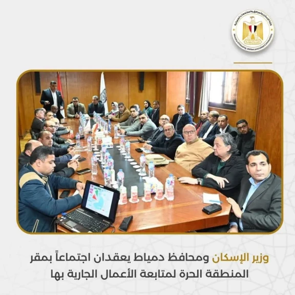 وزير الإسكان ومحافظ دمياط يعقدان اجتماعاً بمقر المنطقة الحرة