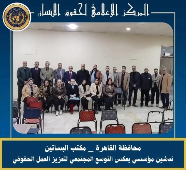 تدشين مكتب البساتين للمركز الإعلامي لحقوق الإنسان