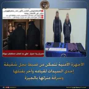 القبض على المتهمين بقتل سيدة بولاق الدكرور في واقعة ارتداء النقاب . .أحدهما نجل شقيقة الضحية