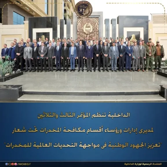 الإدارة العامة لمكافحة المخدرات تنظم المؤتمر الثالث والثلاثين لمديرى إدارات ورؤساء أقسام مكافحة المخدرات