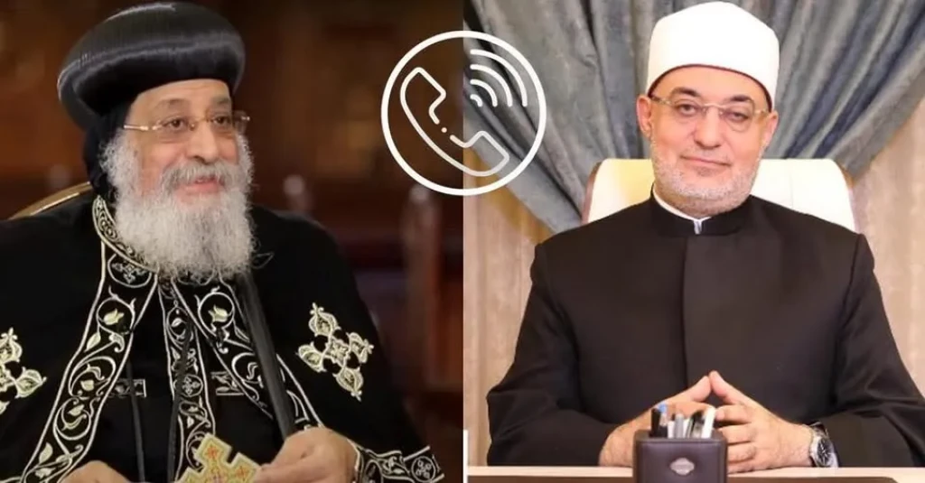 مفتي الجمهورية يُجري اتصالًا هاتفيًّا بقداسة البابا تواضروس للاطمئنان على صحته