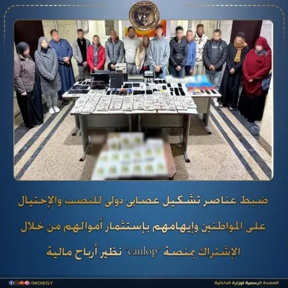 الداخلية تضبط عصابة ”canlop” الإلكترونية وتحجز 9 ملايين جنيه ومعدات