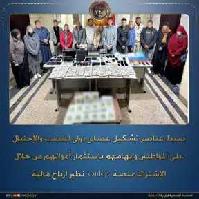 الداخلية تضبط عصابة ”canlop” الإلكترونية وتحجز 9 ملايين جنيه ومعدات