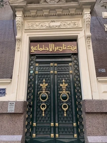 بنك ناصر الاجتماعي يطلق شهادة ” سند الادخارية” الجديدة بعائد 18% سنويا