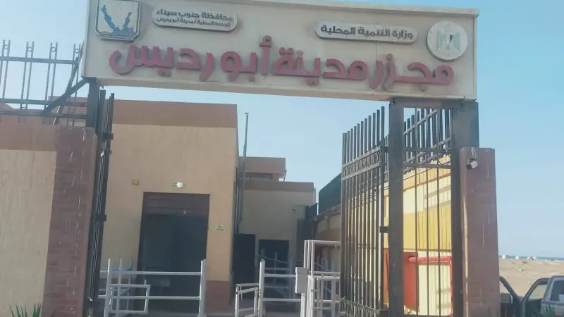 د.منال عوض تعلن التشغيل التجريبي لمجزر مدينة أبورديس بمحافظة جنوب سيناء