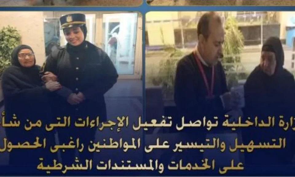 ”الداخلية” تواصل التيسير على المواطنين راغبى الحصول على المستندات الشرطية