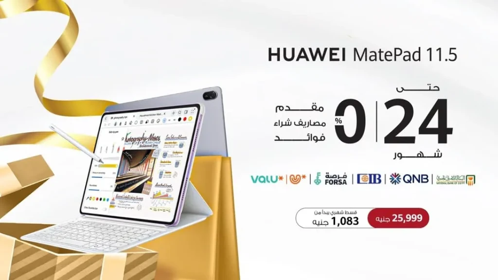 هواوي تقدم مهرجان التقسيط تقديم خطط دفع مرنة في جميع أنحاء مصر