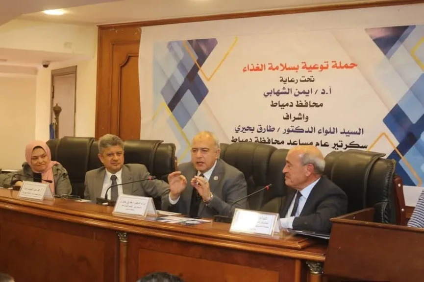 تحت رعاية محافظ دمياط... السكرتير العام المساعد يشهد فعاليات ندوة توعوية بسلامة الغذاء بالغرفة التجارية بدمياط