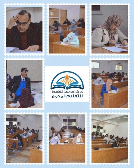 جامعة القاهرة : انطلاق ماراثون امتحانات التعليم المدمج وسط إجراءات تنظيمية منضبطة