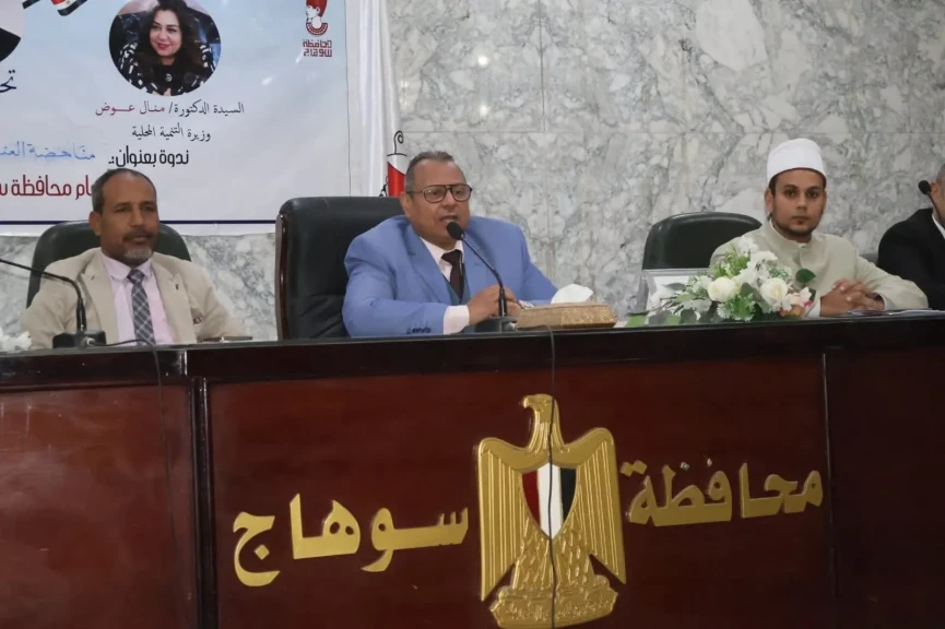 سوهاج ” تنظم ندوة توعوية لـ ”مناهضة العنف ضد المرأة