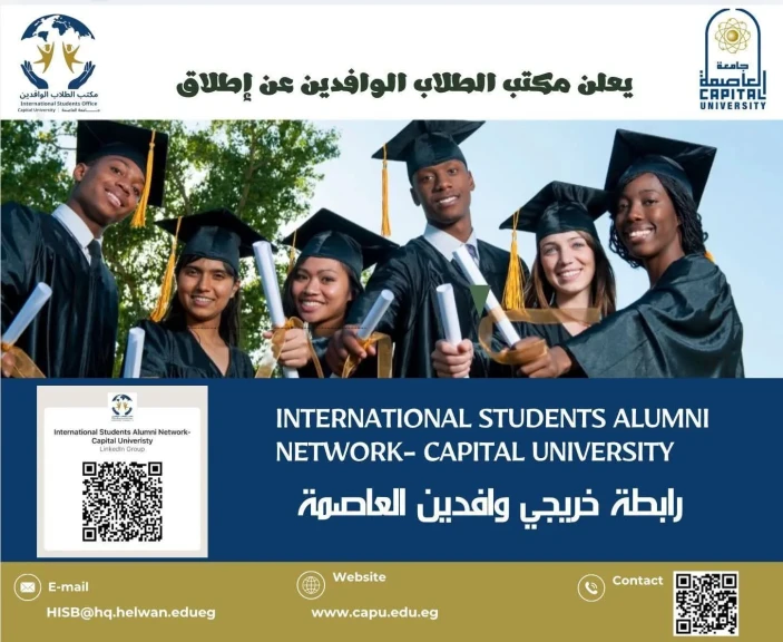 جامعة العاصمة تطلق «رابطة خريجي وافدين العاصمة»