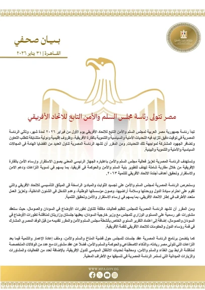 مصر تتولى رئاسة مجلس السلم والأمن التابع للاتحاد الأفريقي