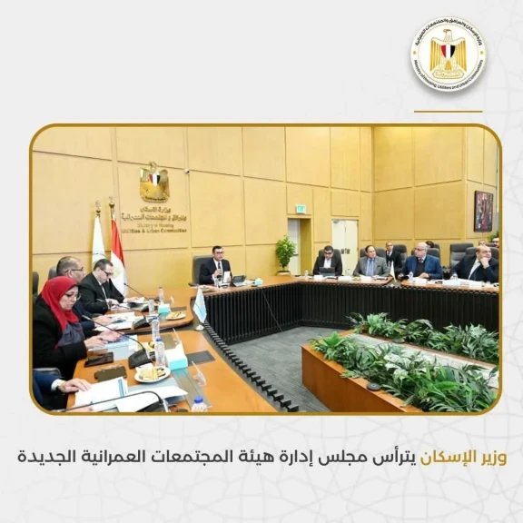 وزير الإسكان يترأس مجلس إدارة هيئة المجتمعات العمرانية الجديدة