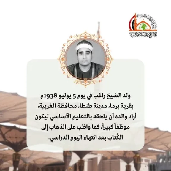 المجلس الأعلى للشئون الإسلامية يحيي ذكرى القارئ الشيخ راغب مصطفى غلوش