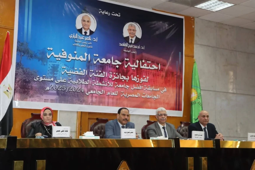 رئيس جامعة المنوفية يكرّم صُنّاع الإنجاز بعد حصد المركز الثاني الفئة الفضية