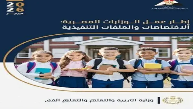 خلال الاجتماع الأول للحكومة عقب التعديل الوزارى الجديد.. توزيع كتيب توثيقى يتضمن قراءة دقيقة ومحدثة لواقع كل وزارة