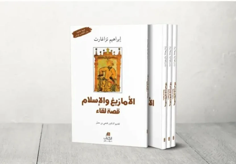 الأمازيغ والإسلام… حين يلتقي التاريخ بالتوحيد