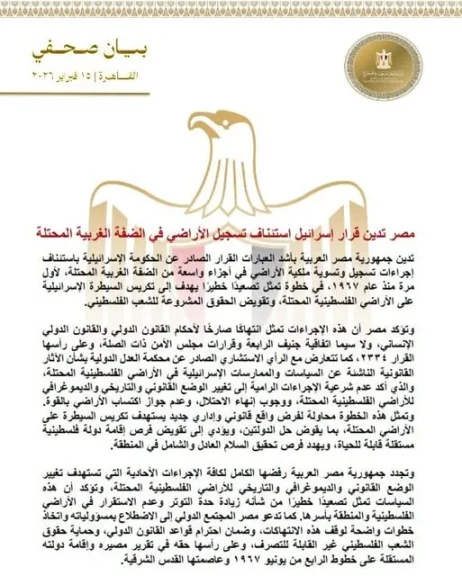 مصر تدين قرار إسرائيل استئناف تسجيل الأراضي في الضفة الغربية المحتلة