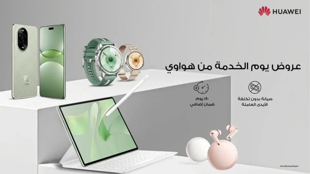 هواوي تقدم خدمات صيانة ودعم متجددة كل شهر لضمان أفضل أداء لأجهزائها