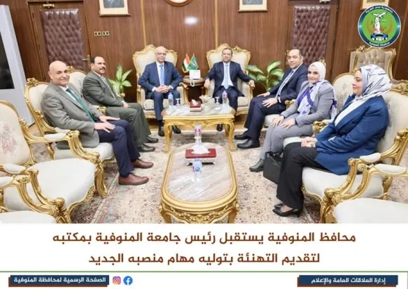 محافظ المنوفية يستقبل رئيس جامعة المنوفية بمكتبه