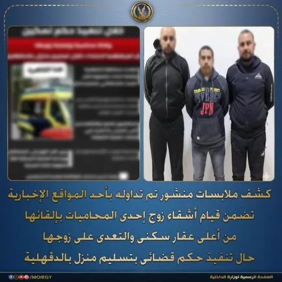 الداخلية تكشف ملابسات مقتل محاميه والتعدى على زوجها بالدقهلية