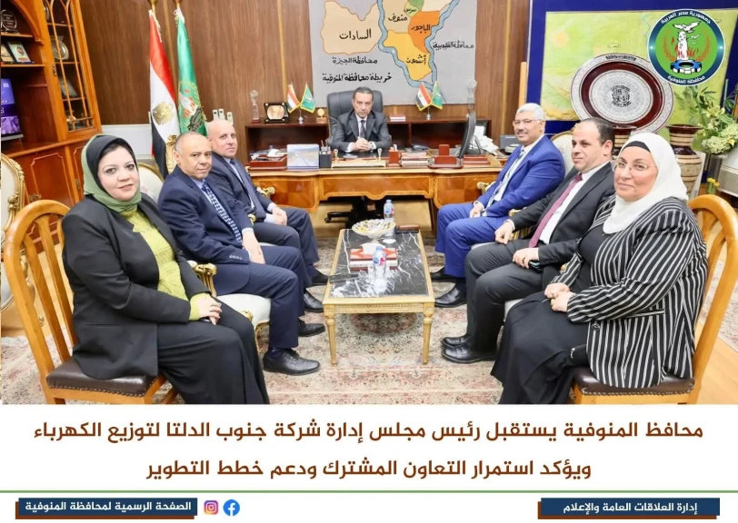 محافظ المنوفية يستقبل رئيس مجلس إدارة شركة جنوب الدلتا لتوزيع الكهرباء