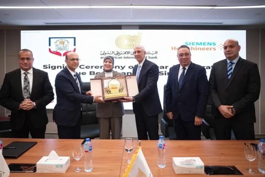 البنك العربى الافريقى الدولى يوقّع عقداً مع سيمنز هيلثينيرز لصالح مستشفيات جامعة أسيوط لتوفير أول منظومة علاج إشعاعي متكاملة بصعيد مصر