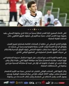 برشلونة يطلب من اتحاد الكرة بعودة حمزة عبد الكريم