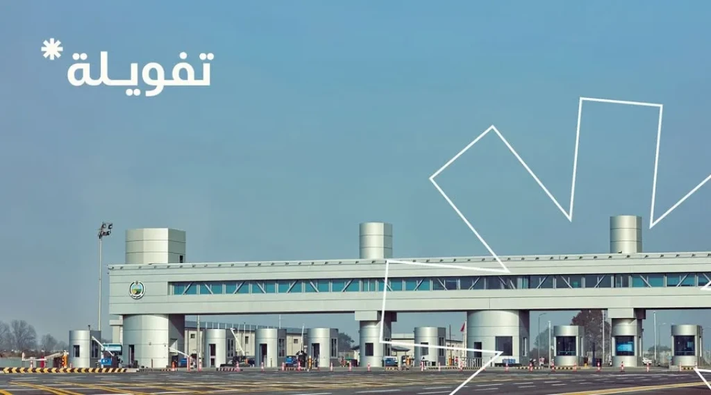 «تفويلة» تطلق منظومتها الرقمية المتطورة لسداد رسوم الطرق والموازين لعربات النقل للشركات والأفراد بتقنية NFC