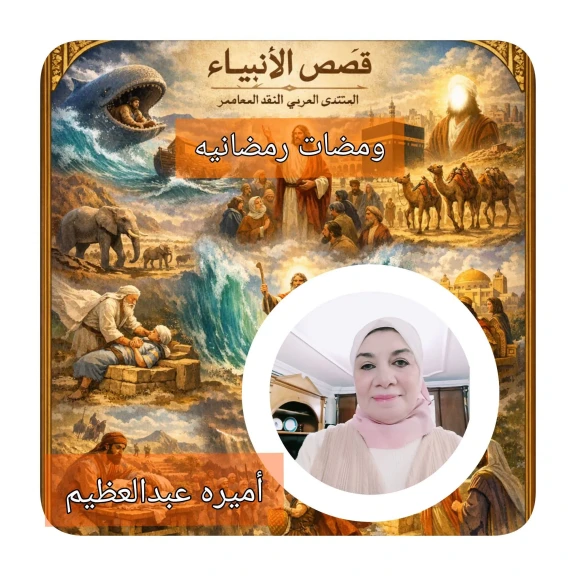 ذو الكفل… حين انتصر الوعد على الغضب