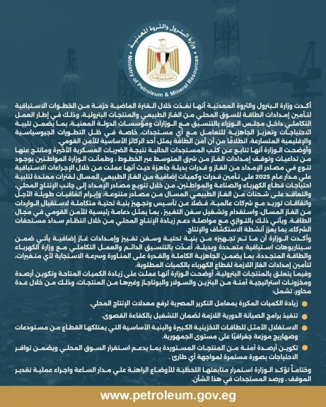 وزارة البترول : إجراءات استباقية لتأمين إمدادات الطاقة محليًا في مواجهة المستجدات الطارئة