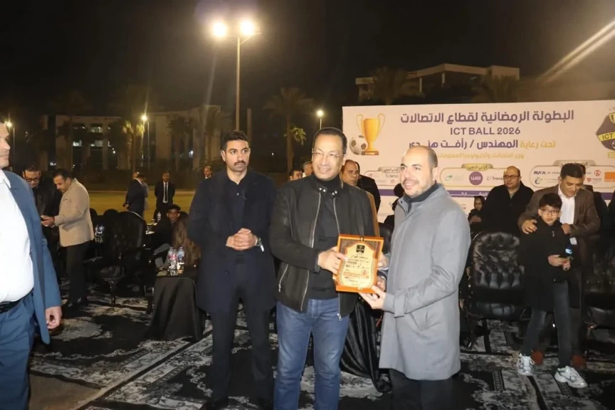 وزير الاتصالات يشهد ختام بطولة قطاع الاتصالات وتكنولوجيا المعلومات ICTBALL 2026