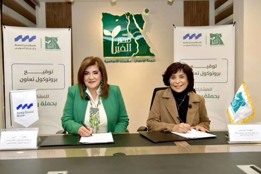 بنك قناة السويس يوقع بروتوكول تعاون مع مؤسسة ”مصر الخير” لدعم حملة ”إفطار صائم” بـ2000 كرتونة