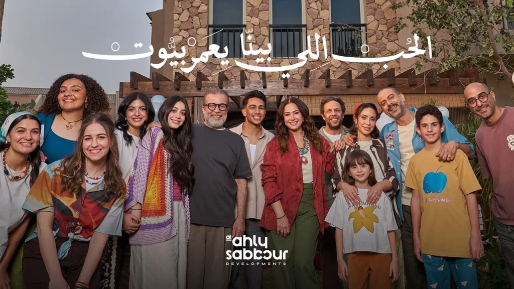 تحت شعار ”الحب اللي بينا، يعمر بيوت” الأهلي صبور تطلق حملتها الدعائية لرمضان 2026