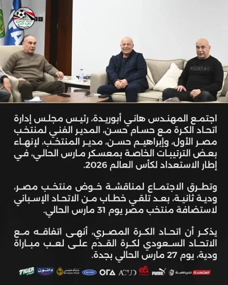 المهندس هاني أبو ريدة يجتمع بحسام وإبراهيم حسن