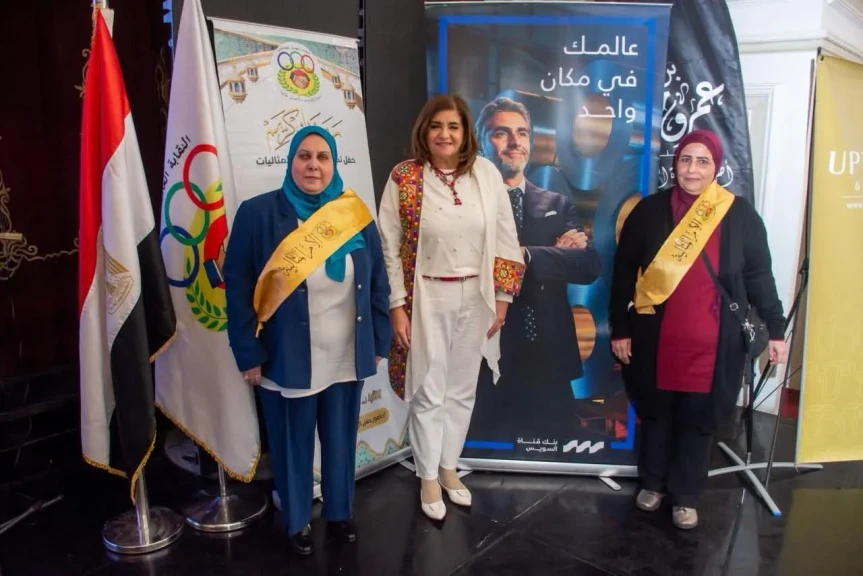 للعام الثاني على التوالي..  بنك قناة السويس يرعى احتفالية النقابة العامة للعاملين بالبنوك والتأمينات لتكريم الأمهات المثاليات