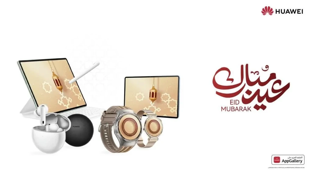 هواوي تطلق عروض العيد لأجهزتها الذكية بنظام تقسيط مرنة بدون مقدم وبدون فوائد