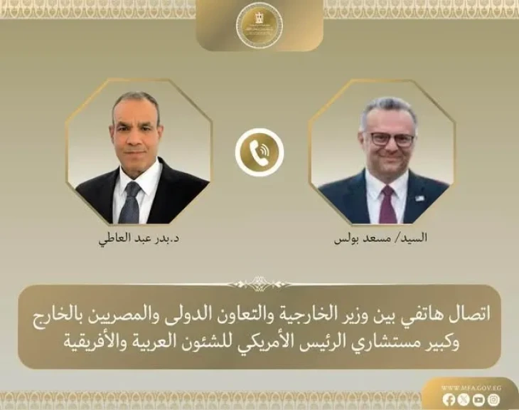 اتصال هاتفي بين وزير الخارجية وكبير مستشاري الرئيس الأمريكي للشئون العربية والأفريقية لبحث مستجدات الأوضاع الإقليمية