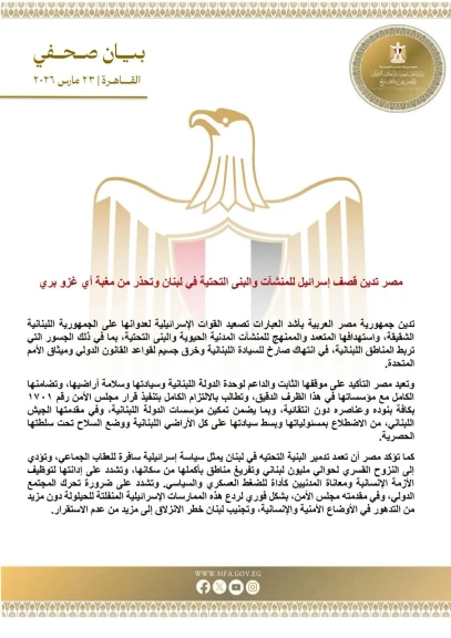 مصر تدين قصف إسرائيل للمنشآت والبنى التحتية في لبنان وتحذر من مغبة أي غزو بري