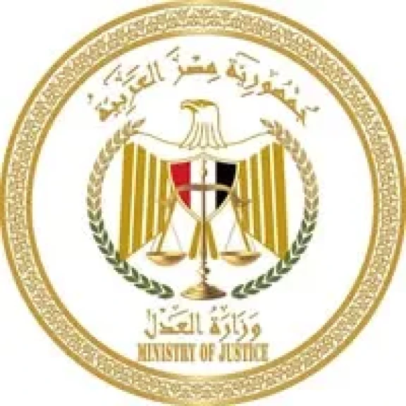 وزارة العدل: اتخاذ إجراءات عاجلة لترشيد الانفاق الاستهلاك