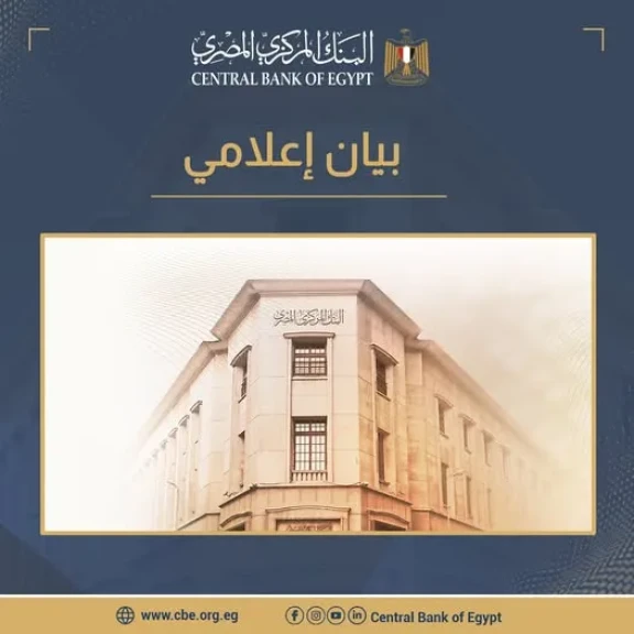 بيان من البنك المركزى حول ما أثير  مؤخرًا على مواقع التواصل الاجتماعي بشأن مديونية أحد كبار العملاء