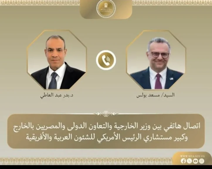 اتصال هاتفي بين وزير الخارجية وكبير مستشاري الرئيس الأمريكي للشئون العربية والأفريقية لبحث العلاقات الثنائية ومستجدات الأوضاع الإقليمية