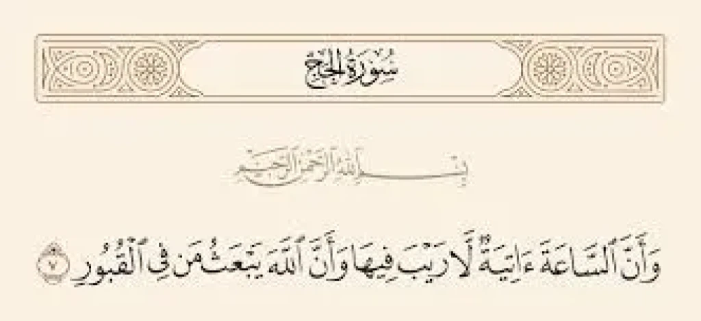 الحساب آتٍ لا ريب