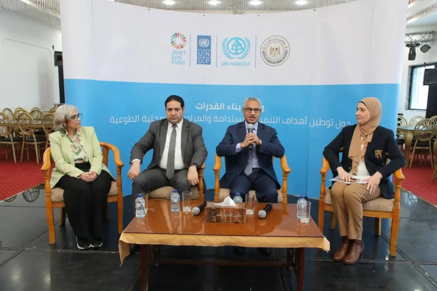 محافظ بني سويف يشهد الجلسة الافتتاحية لورشة بناء القدرات حول توطين أهداف التنمية المستدامة