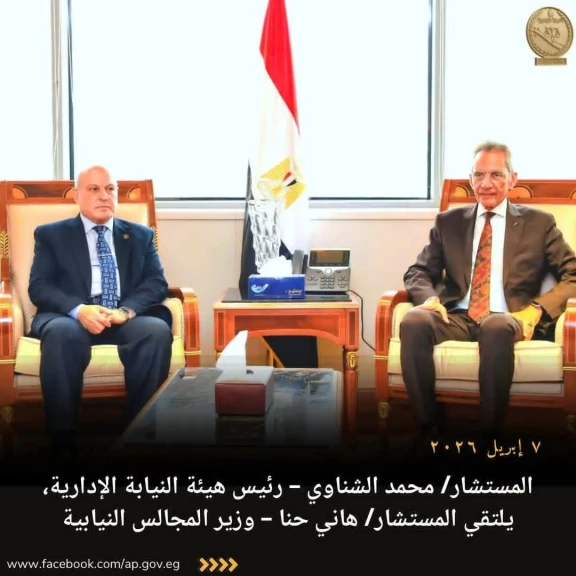 رئيس هيئة النيابة الإدارية يلتقي وزير شئون المجالس النيابية