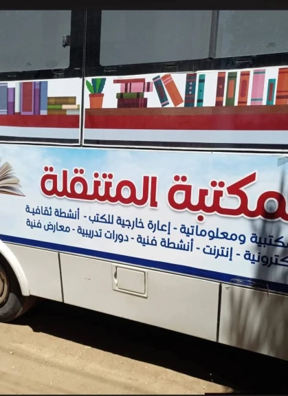 وحدة السكان والمكتبة المتنقلة ينظما ندوة توعوية بالعشى الاعدادية المشتركة