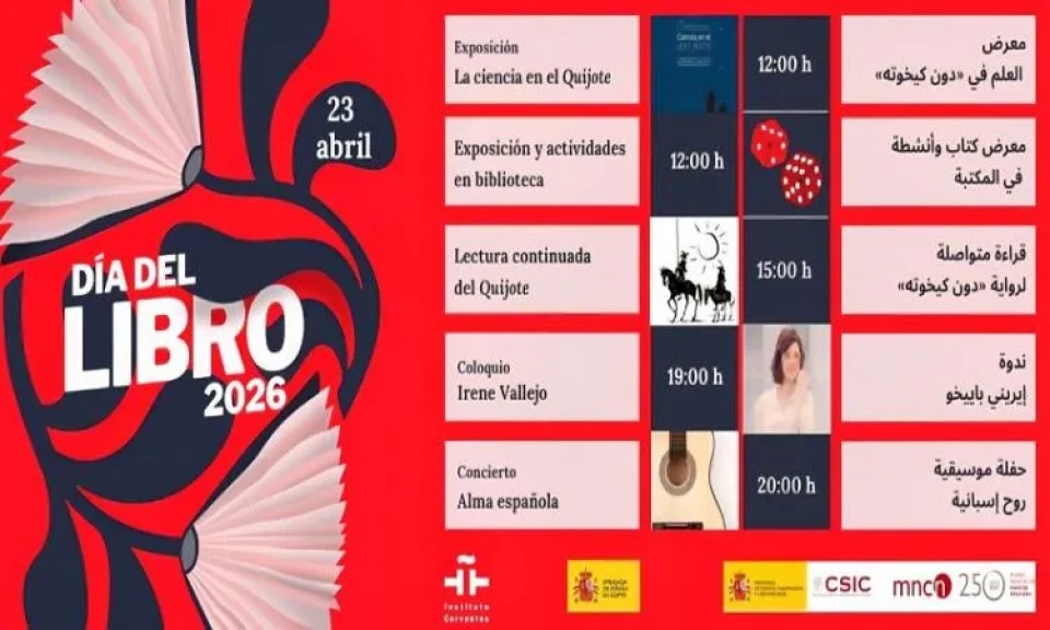 معهد ثربانتس بالقاهرة يحتفل باليوم العالمي للكتاب 2026 ببرنامج ثقافي موسيقي مميز وحوار مع ”إيريني باييخو”